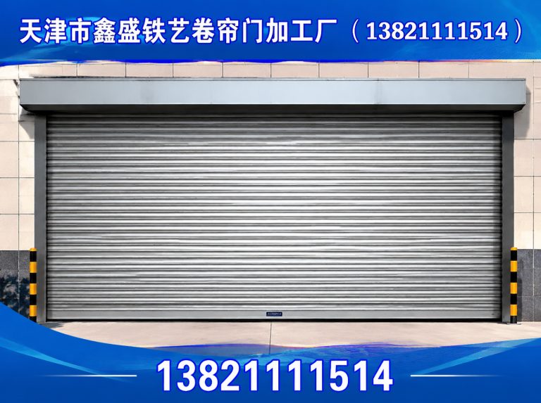 津南区天津卷帘门展示图